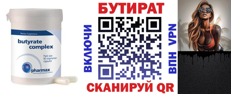 Бутират Butirat  где продают   Павловск 