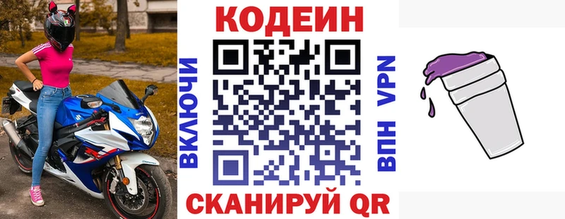 Кодеин напиток Lean (лин)  купить наркотики сайты  Павловск 